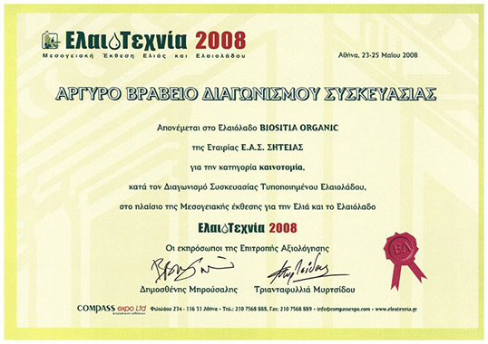 2008 Αργυρό βραβείο στο διαγωνισμό συσκευασίας στην έκθεση ΕΛΑΙΟΤΕΧΝΙΑ, στην Αθήνα (καινοτομία).